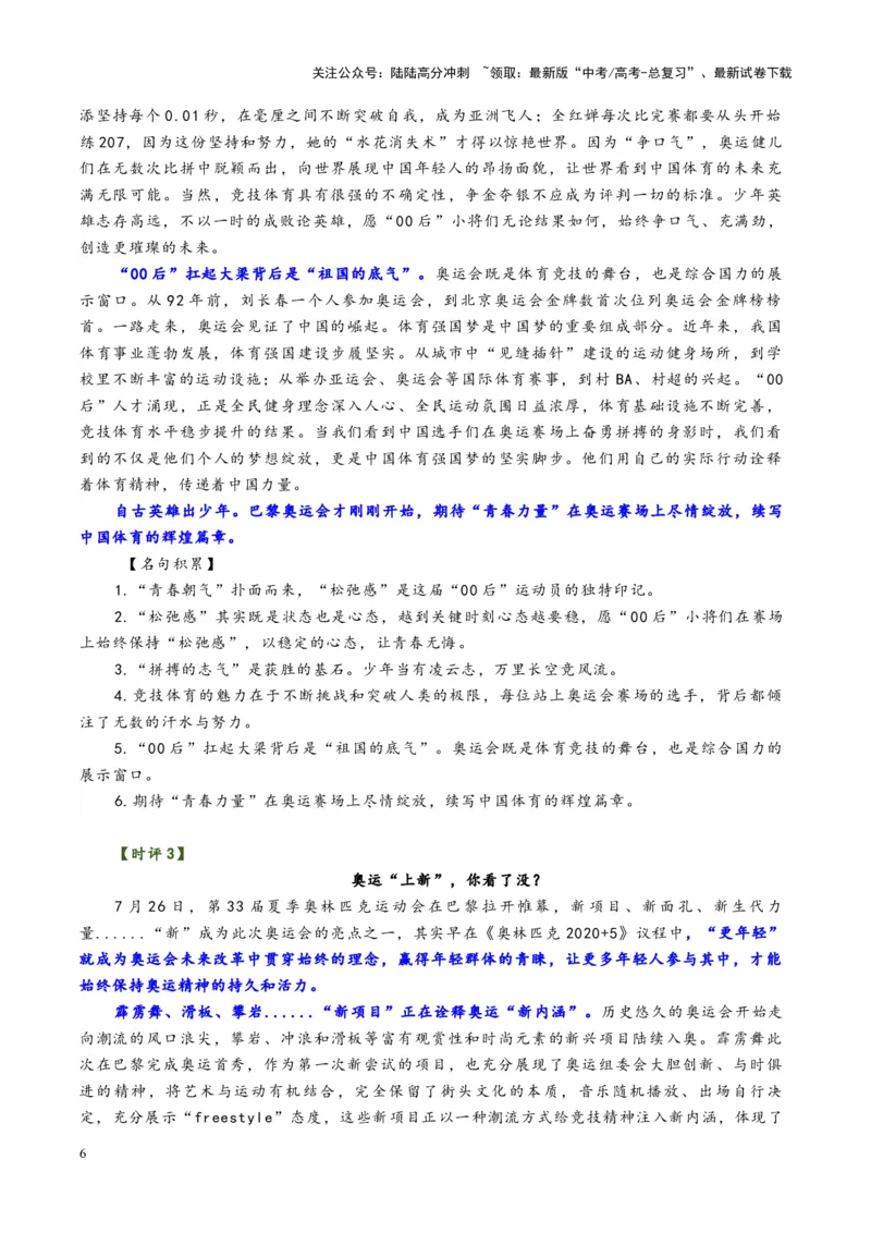 《主题03巴黎奥运会：重要的不是凯旋，而是奋斗！-（9月刊）_专项复习_2025年_2025年高考语文之素材月月控》第6页预览