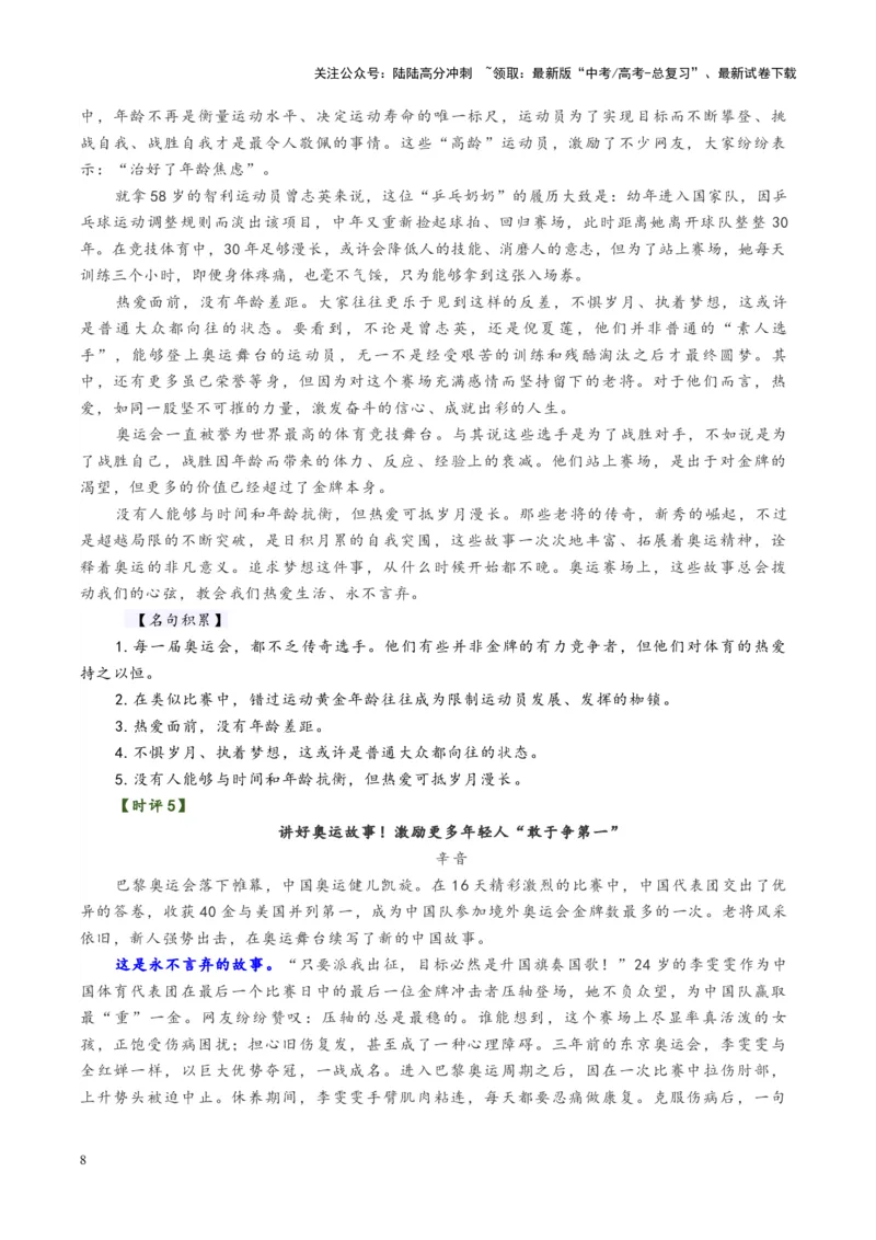 《主题03巴黎奥运会：重要的不是凯旋，而是奋斗！-（9月刊）_专项复习_2025年_2025年高考语文之素材月月控》第8页预览