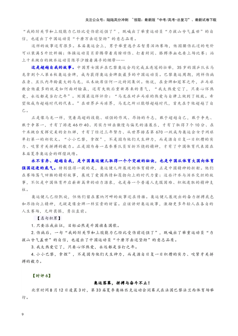 《主题03巴黎奥运会：重要的不是凯旋，而是奋斗！-（9月刊）_专项复习_2025年_2025年高考语文之素材月月控》第9页预览