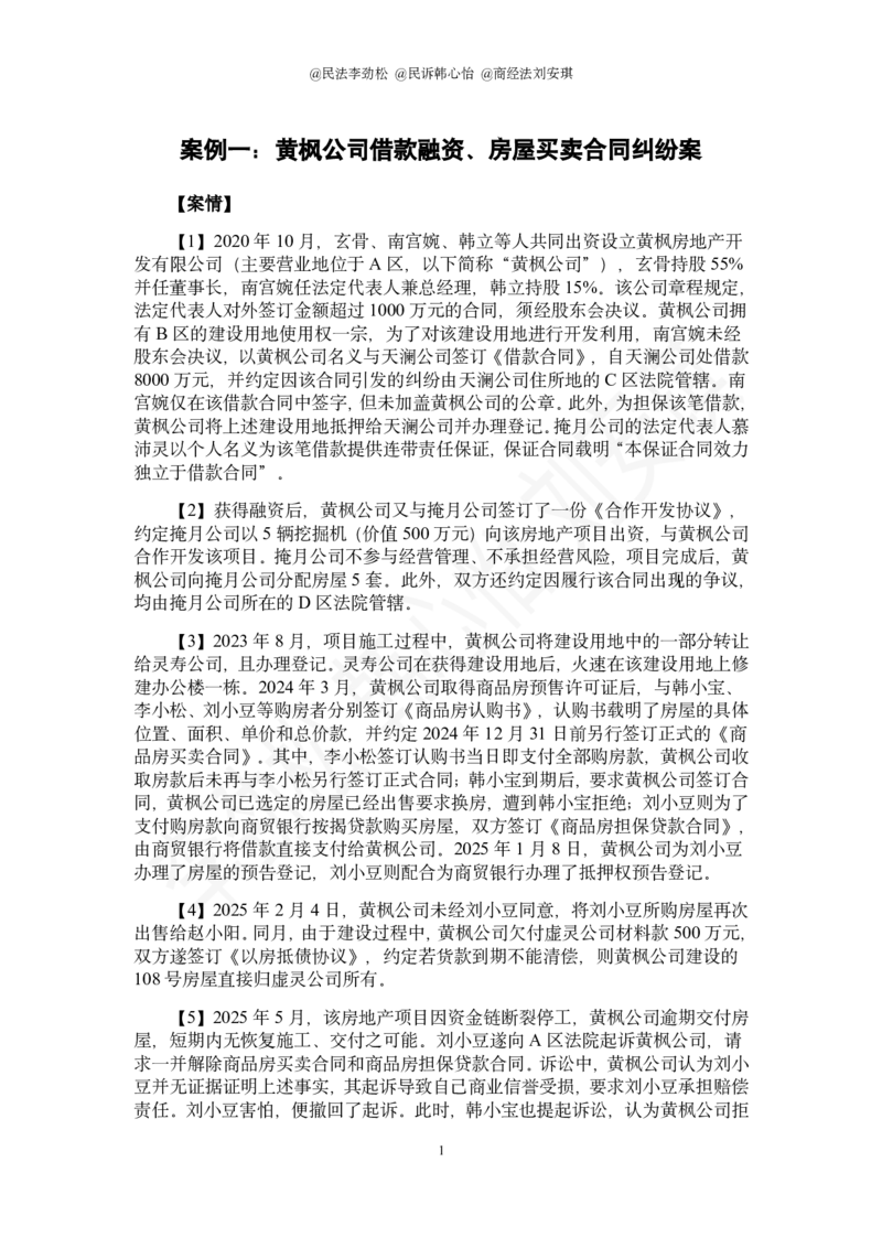 《2026年法考民综十道模拟题(1)_2026法考主观_名师私塾_民法李劲松_26名师私塾主观民法李劲松十道模拟题带写》第1页预览
