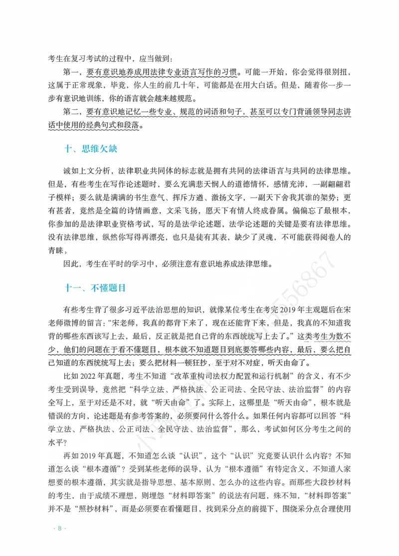 《理论宋光明主观精品讲义_2026法考主观_RD_0726RD主观精品课程（内部冲刺)_00.讲义》第10页预览