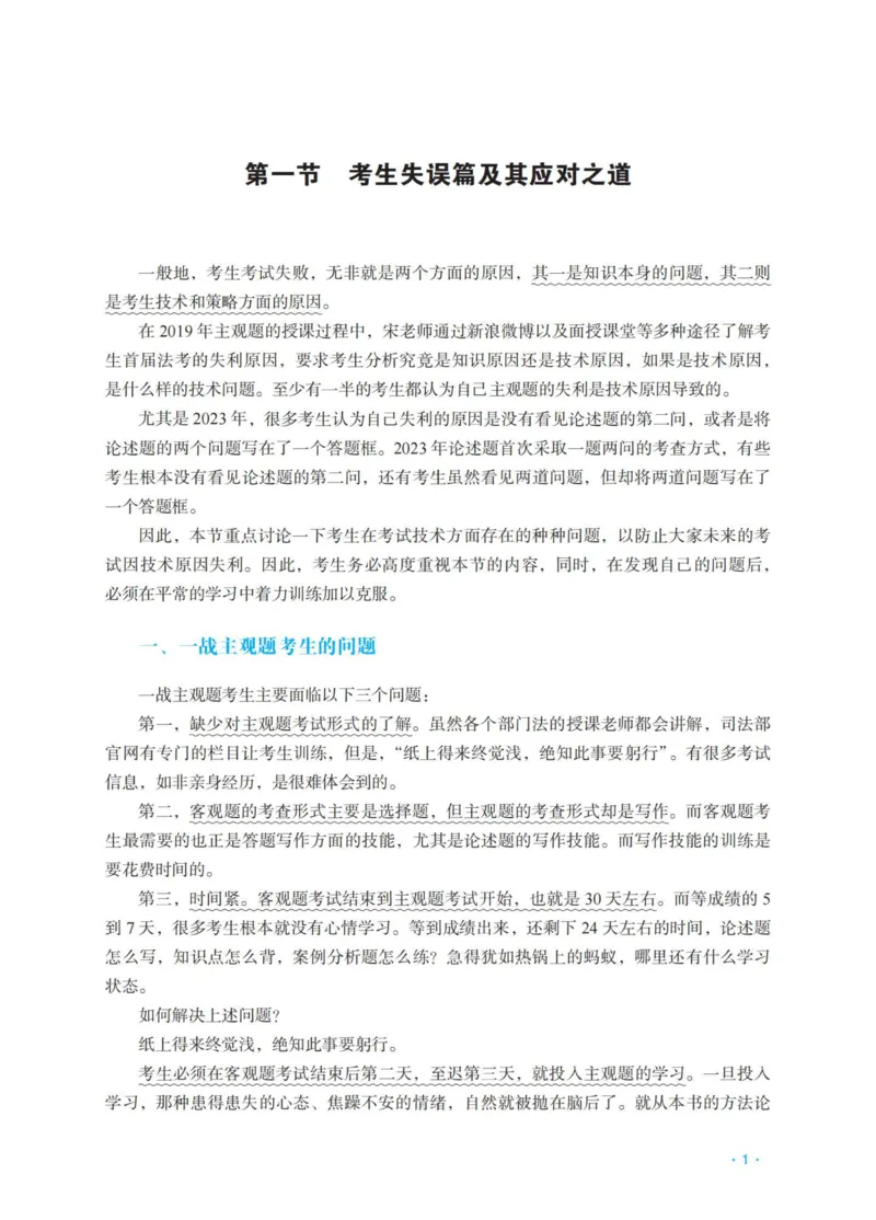《理论宋光明主观精品讲义_2026法考主观_RD_0726RD主观精品课程（内部冲刺)_00.讲义》第3页预览