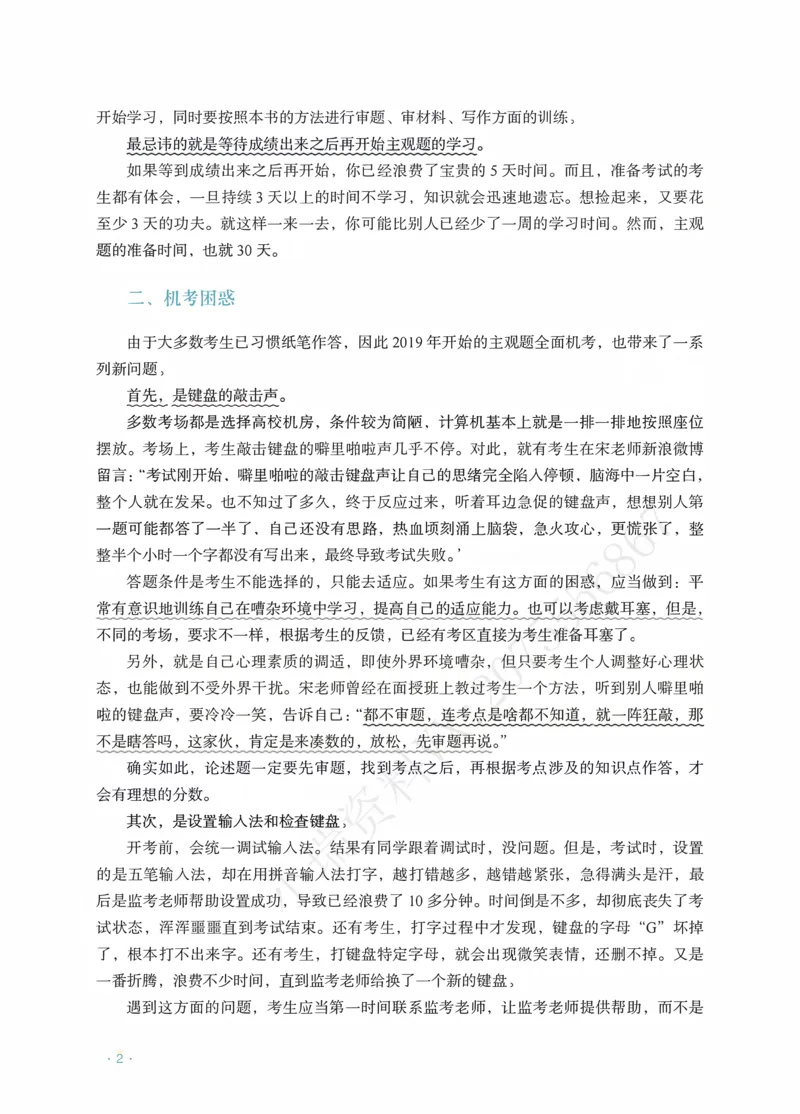 《理论宋光明主观精品讲义_2026法考主观_RD_0726RD主观精品课程（内部冲刺)_00.讲义》第4页预览