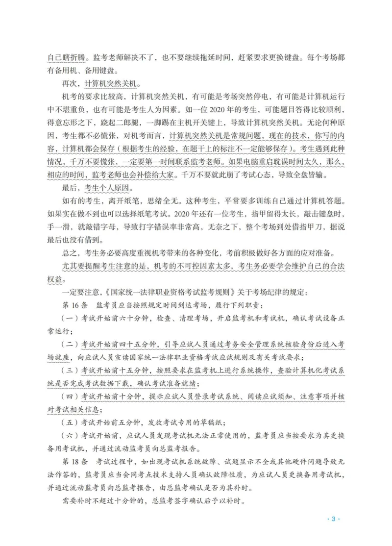 《理论宋光明主观精品讲义_2026法考主观_RD_0726RD主观精品课程（内部冲刺)_00.讲义》第5页预览