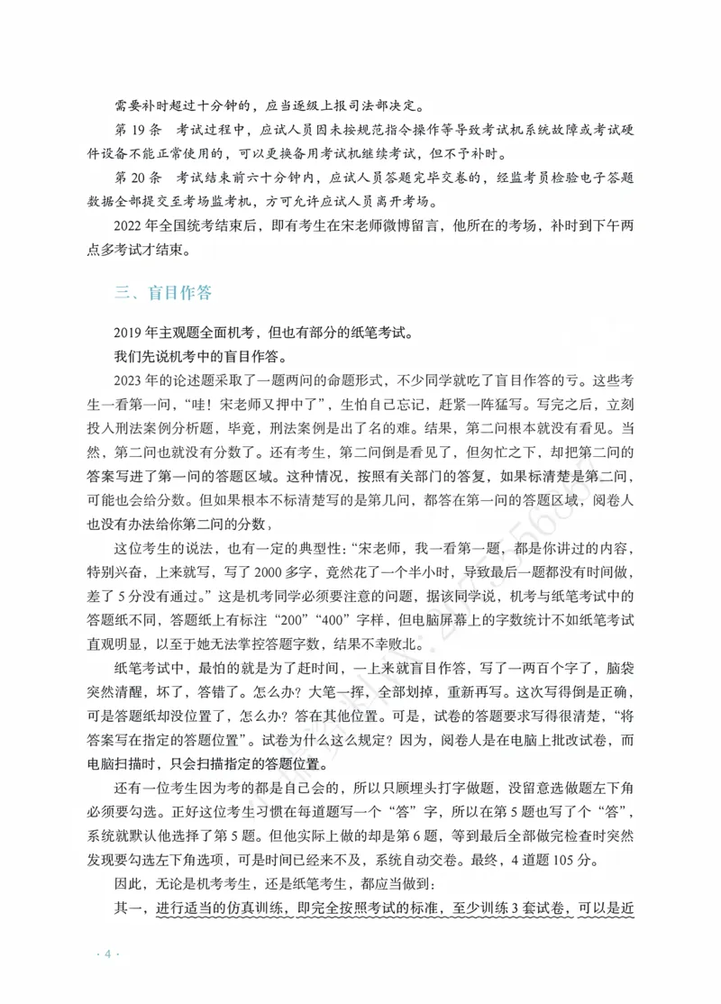 《理论宋光明主观精品讲义_2026法考主观_RD_0726RD主观精品课程（内部冲刺)_00.讲义》第6页预览