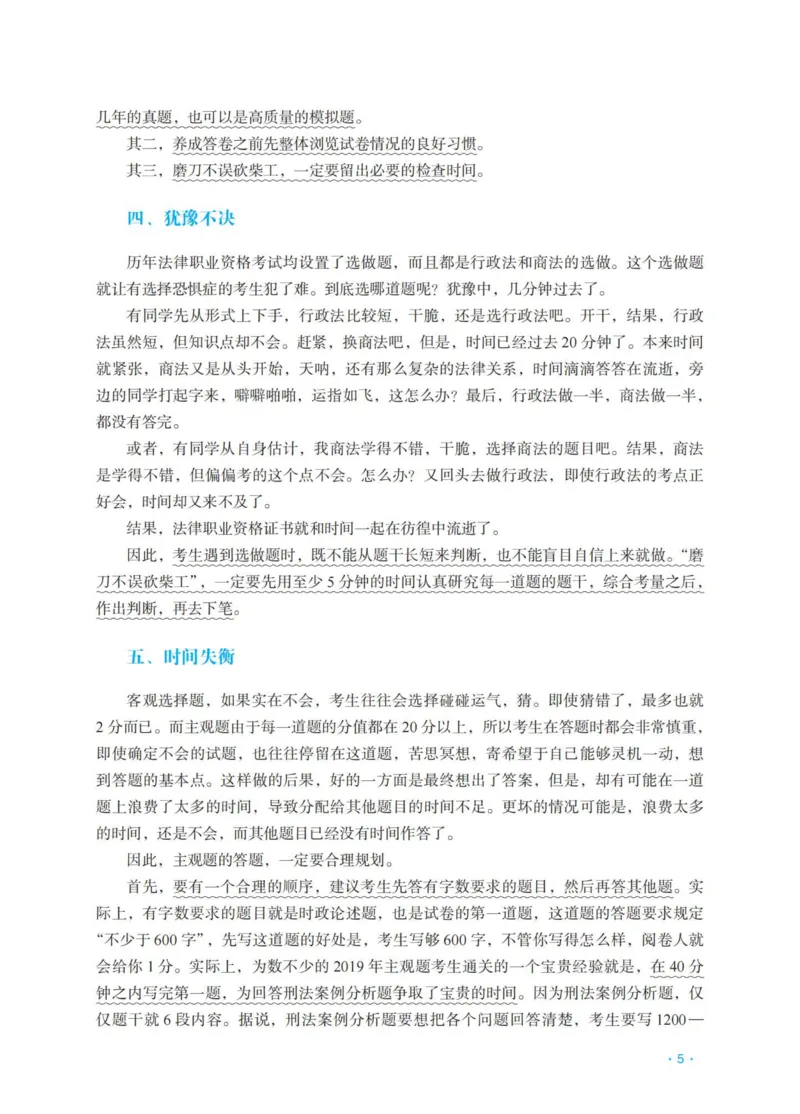 《理论宋光明主观精品讲义_2026法考主观_RD_0726RD主观精品课程（内部冲刺)_00.讲义》第7页预览