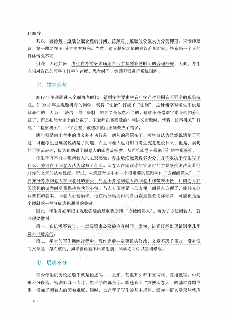 《理论宋光明主观精品讲义_2026法考主观_RD_0726RD主观精品课程（内部冲刺)_00.讲义》第8页预览