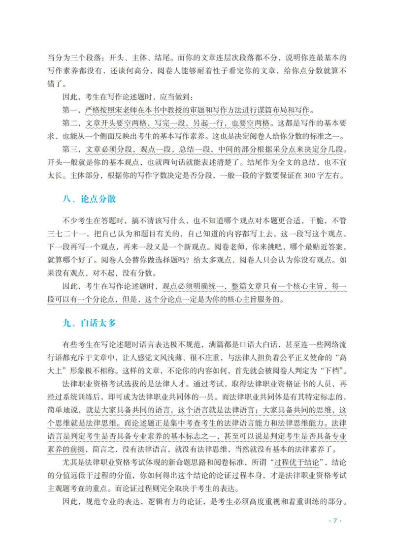 《理论宋光明主观精品讲义_2026法考主观_RD_0726RD主观精品课程（内部冲刺)_00.讲义》第9页预览