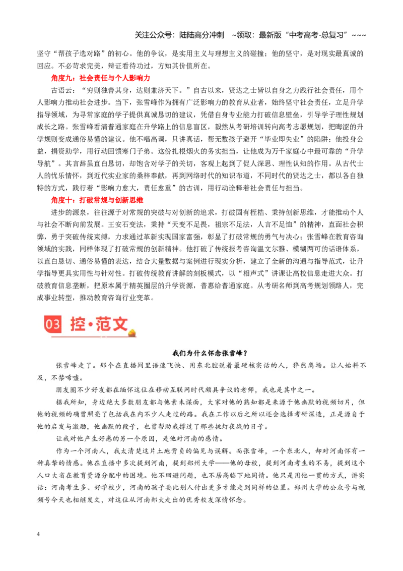 《主题07张雪峰老师，他是一面镜子（素材）（3月刊）_专项复习_2026年-语文专项复习_2026年高考语文之素材月月控-G392_资料》第4页预览