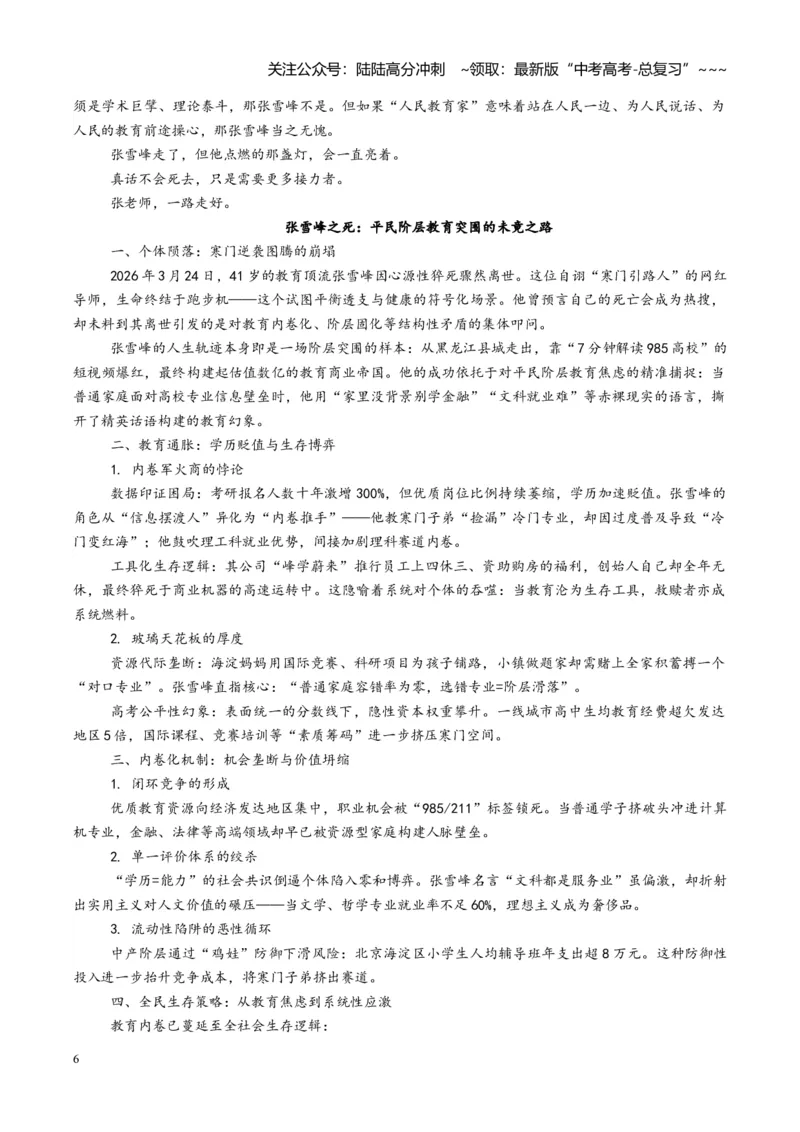 《主题07张雪峰老师，他是一面镜子（素材）（3月刊）_专项复习_2026年-语文专项复习_2026年高考语文之素材月月控-G392_资料》第6页预览