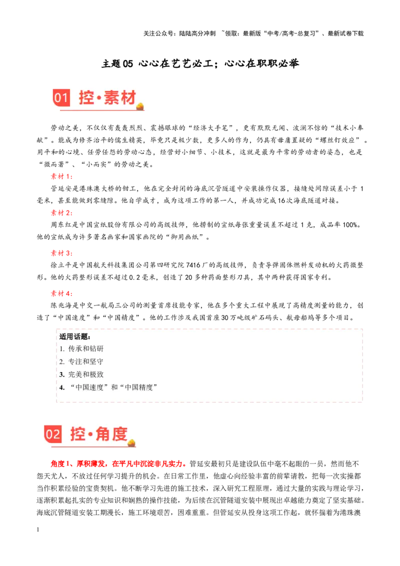 《主题05心心在艺艺必工；心心在职职必举-（3月刊）_专项复习_2025年_2025年高考语文之素材月月控》第1页预览
