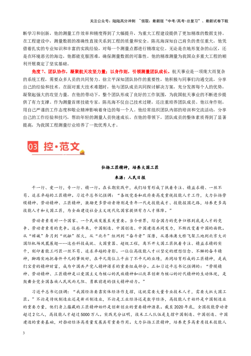 《主题05心心在艺艺必工；心心在职职必举-（3月刊）_专项复习_2025年_2025年高考语文之素材月月控》第3页预览