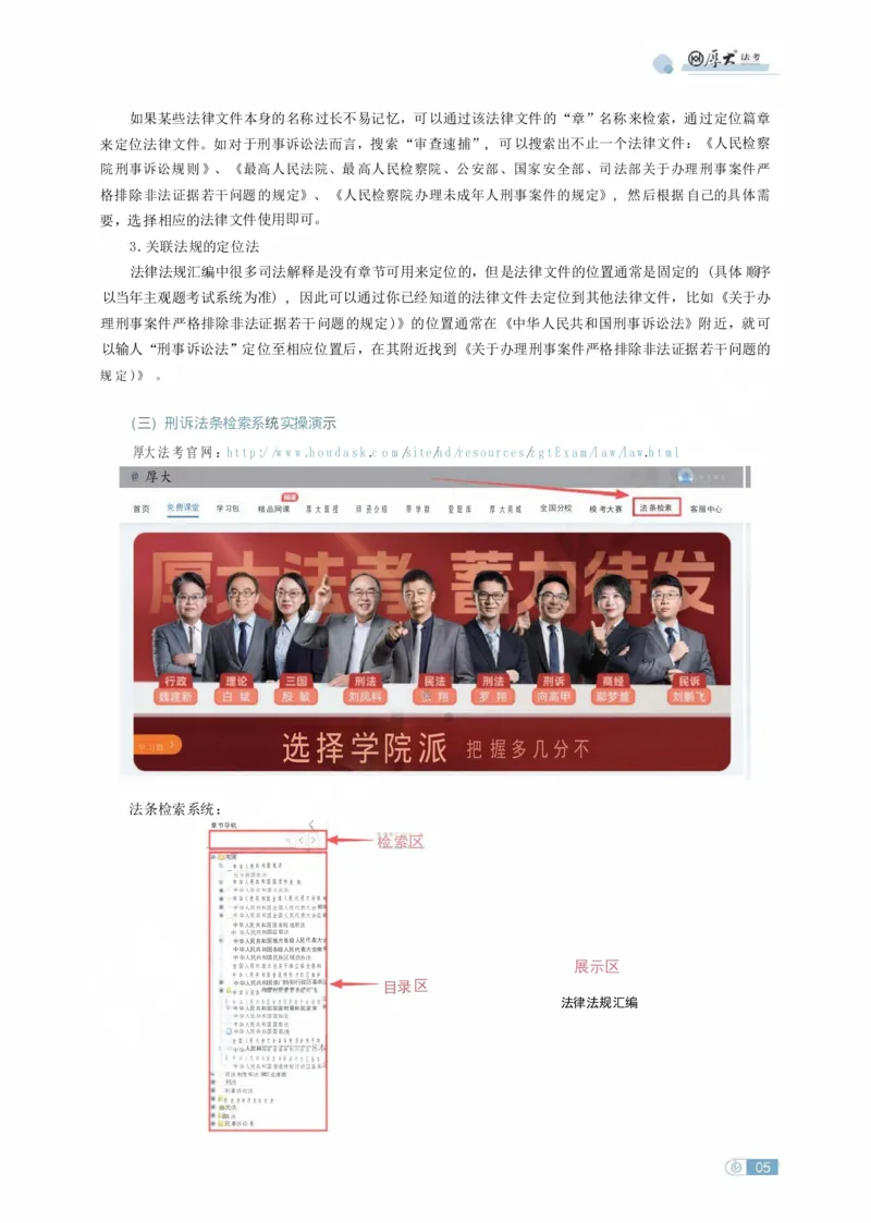 《刑诉法条定位讲义(1)_2026法考主观_HD_062026HD法考主观专项突破+真题强训阶段_00讲义》第5页预览