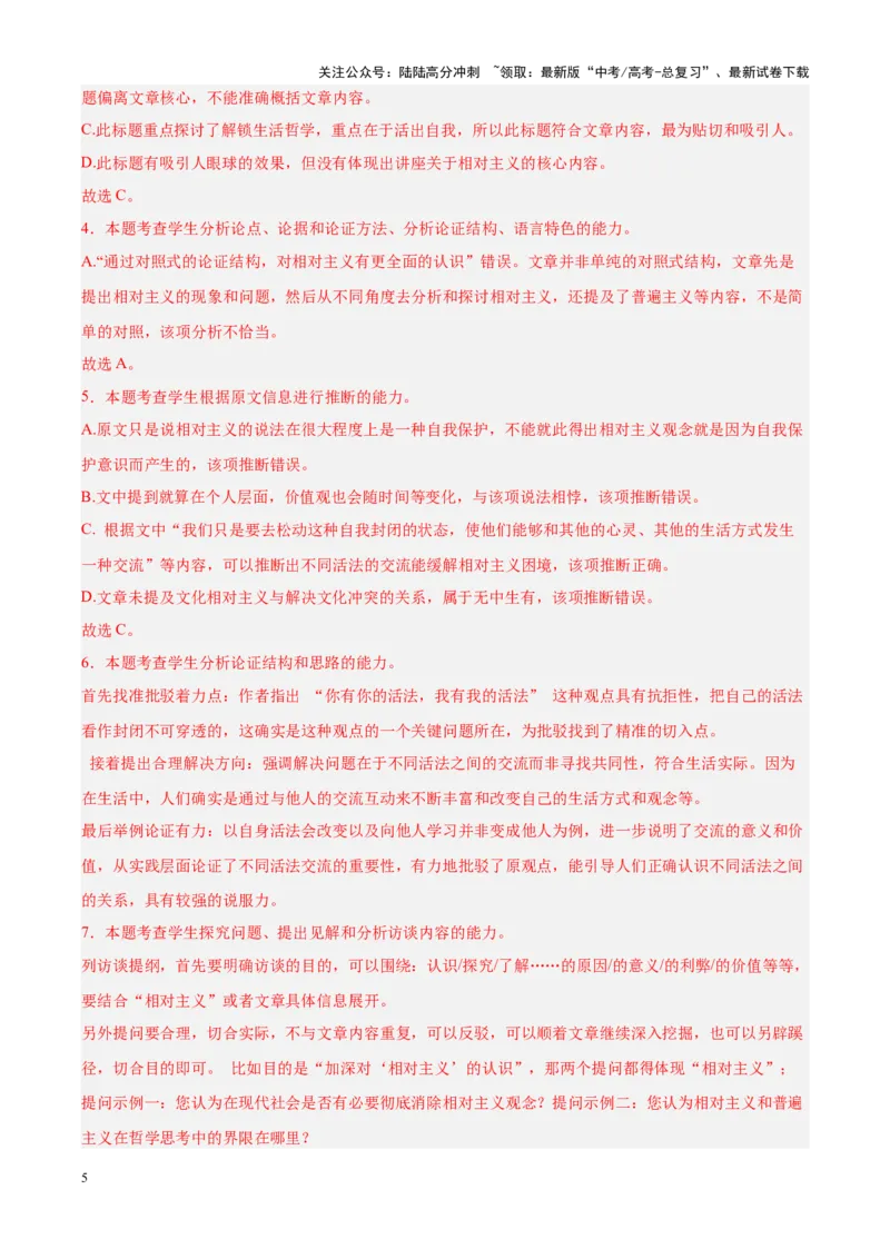 《临考押题卷02（上海专用）（教师版）_专项复习_2025年_2025年高考语文抢押秘籍（安徽专用）》第5页预览