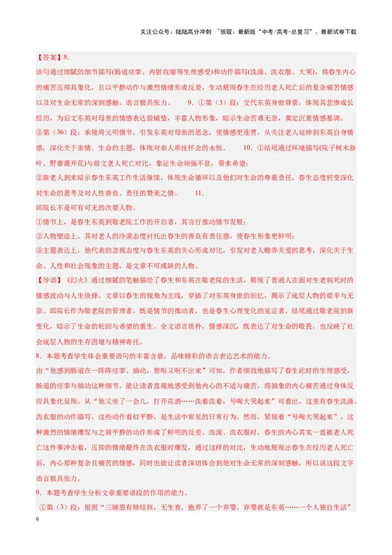 《临考押题卷02（上海专用）（教师版）_专项复习_2025年_2025年高考语文抢押秘籍（安徽专用）》第9页预览