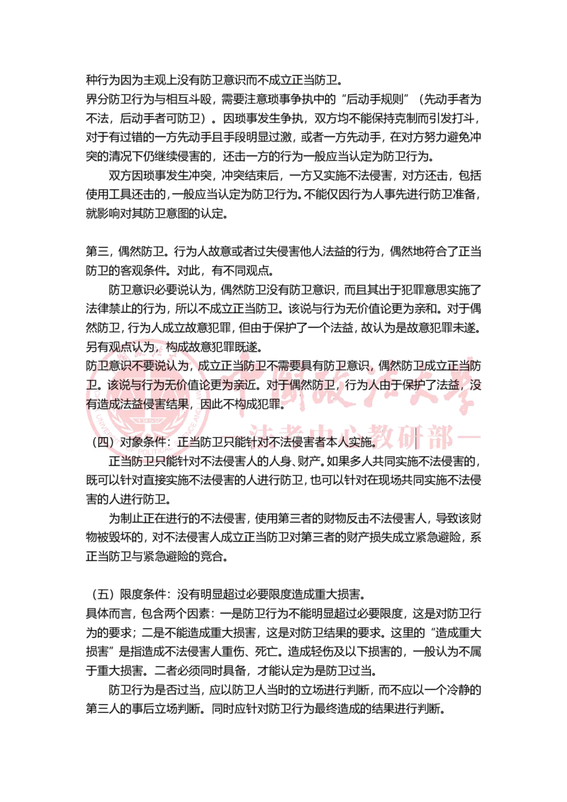 《11月20日第四章客观不法随堂笔记_2026法考客观_法-D_01先行筑基（内部班）视频+讲义_02刑法视频+讲义_讲义》第4页预览