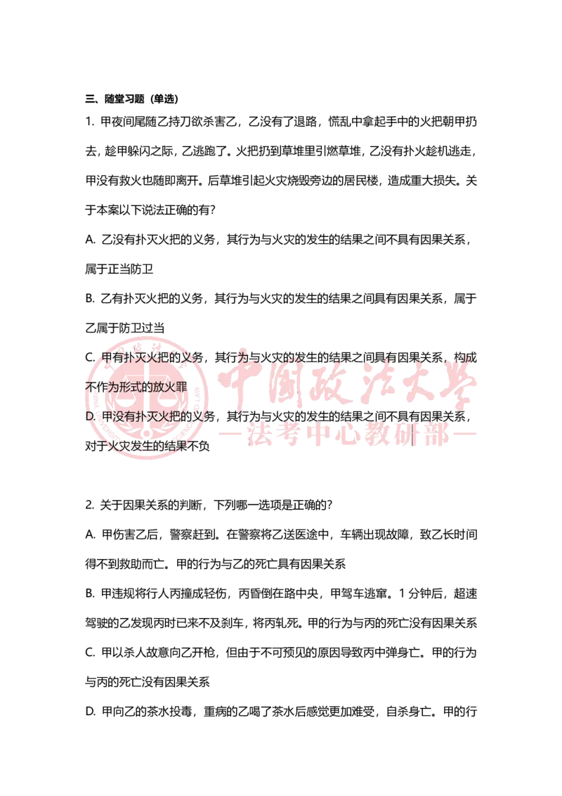 《11月20日第四章客观不法随堂笔记_2026法考客观_法-D_01先行筑基（内部班）视频+讲义_02刑法视频+讲义_讲义》第5页预览