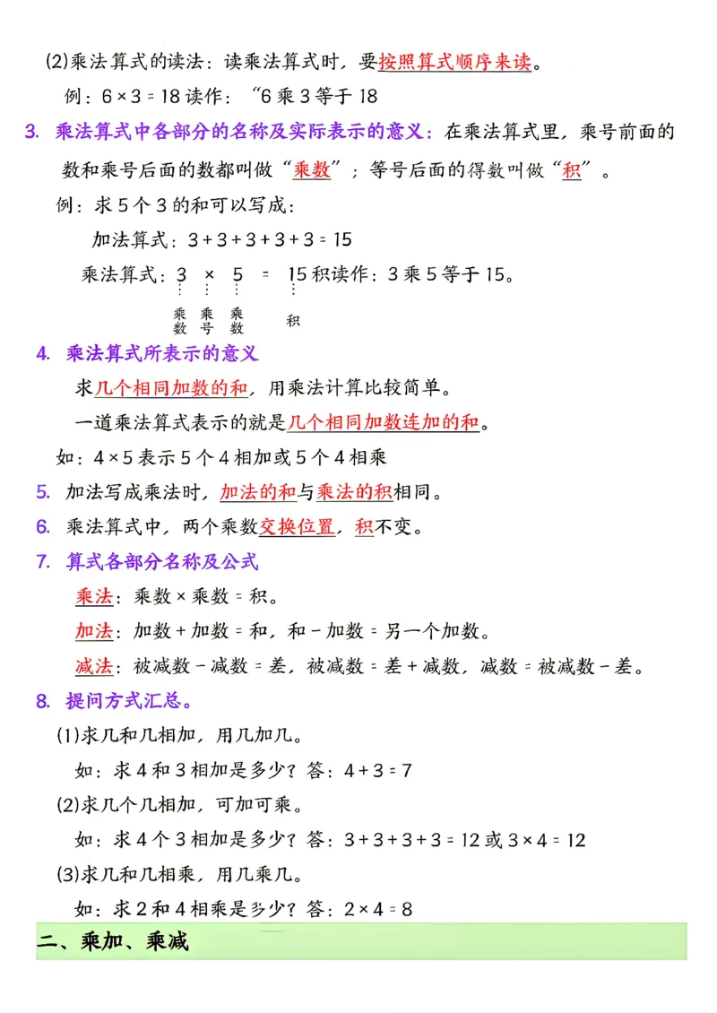 《26新二（上）数学1-4单元必背知识人教版_2027版小学《单元必背知识》1-6年级上册（数学）（人教）》第2页预览