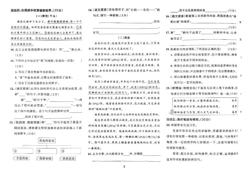 《2024春学霸冲A卷3下语文_小学语文精品试卷合集（1-6年级下册）_《学霸冲A卷》》第3页预览