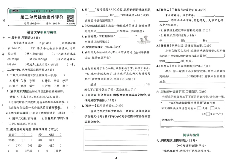 《2024春学霸冲A卷3下语文_小学语文精品试卷合集（1-6年级下册）_《学霸冲A卷》》第4页预览