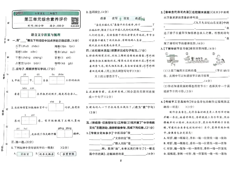 《2024春学霸冲A卷3下语文_小学语文精品试卷合集（1-6年级下册）_《学霸冲A卷》》第6页预览