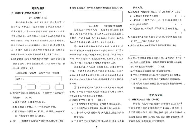 《2024春学霸冲A卷3下语文_小学语文精品试卷合集（1-6年级下册）_《学霸冲A卷》》第7页预览