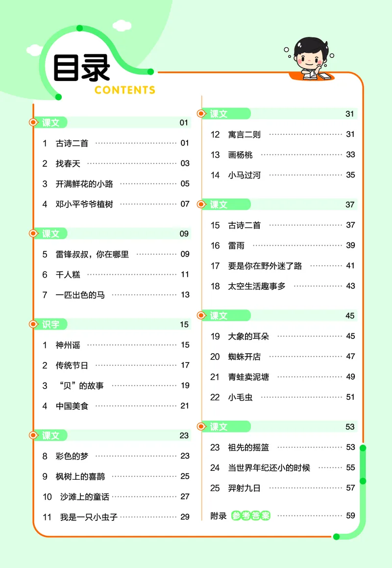 《23版作业帮《课前预习+课后巩固》2年级语文下册_小学语文精品试卷合集（1-6年级下册）_《作业帮》》第2页预览