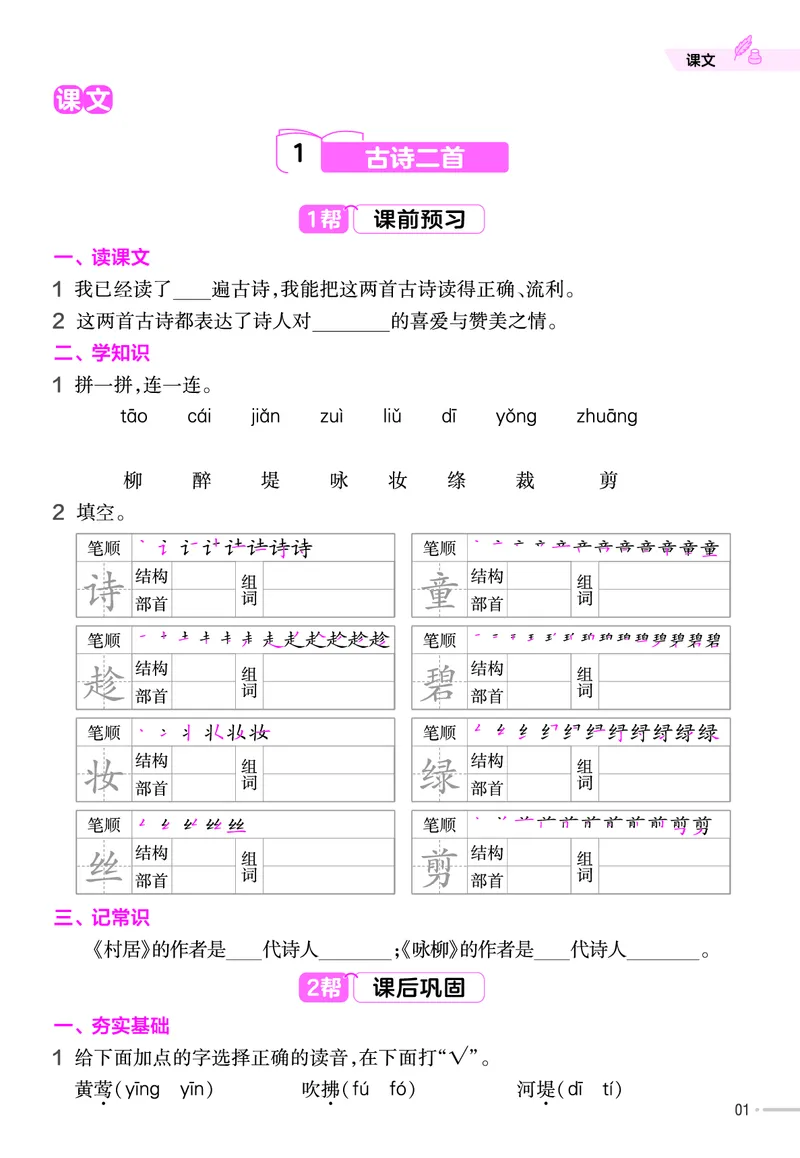 《23版作业帮《课前预习+课后巩固》2年级语文下册_小学语文精品试卷合集（1-6年级下册）_《作业帮》》第3页预览