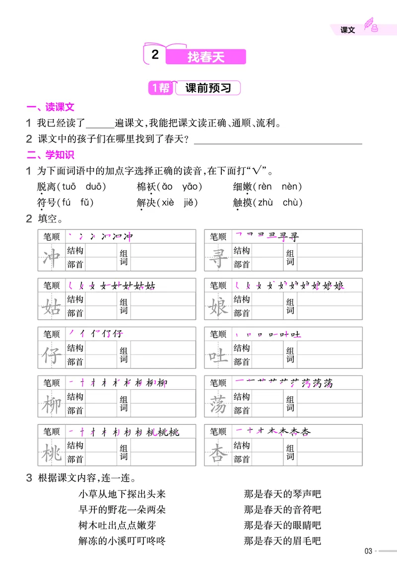 《23版作业帮《课前预习+课后巩固》2年级语文下册_小学语文精品试卷合集（1-6年级下册）_《作业帮》》第5页预览