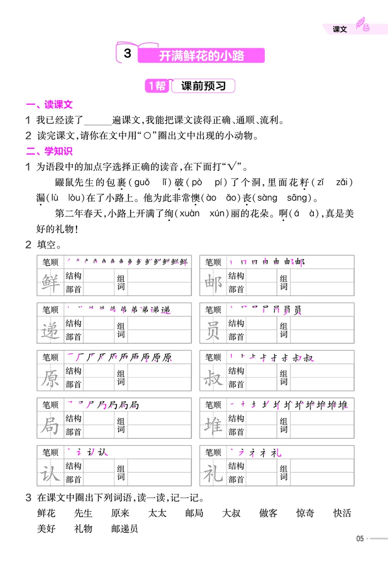 《23版作业帮《课前预习+课后巩固》2年级语文下册_小学语文精品试卷合集（1-6年级下册）_《作业帮》》第7页预览