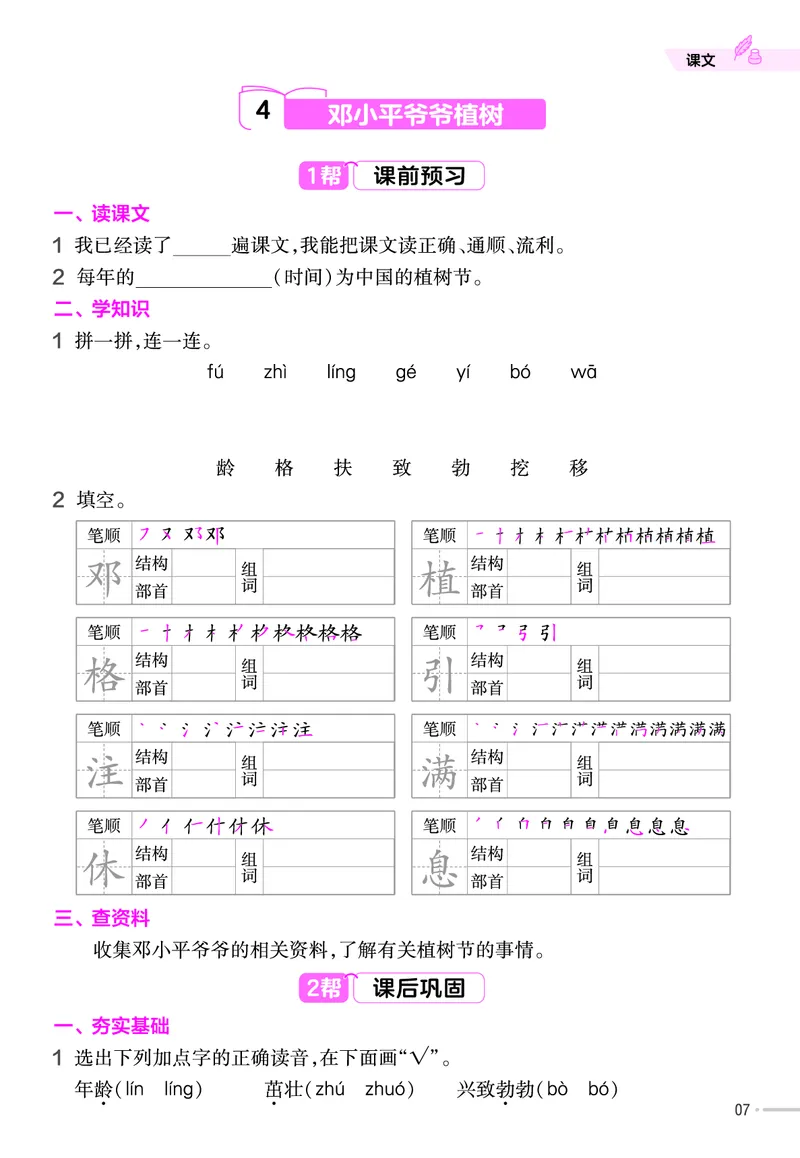 《23版作业帮《课前预习+课后巩固》2年级语文下册_小学语文精品试卷合集（1-6年级下册）_《作业帮》》第9页预览