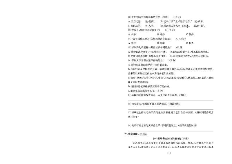 《《小学教材全练》五下语文期末测试卷及答案lcs9tt4j7o80_小学语文精品试卷合集（1-6年级下册）_《期末试卷》_语文》第2页预览