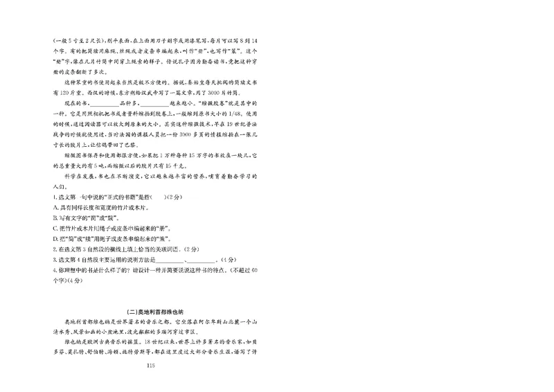 《《小学教材全练》五下语文期末测试卷及答案lcs9tt4j7o80_小学语文精品试卷合集（1-6年级下册）_《期末试卷》_语文》第3页预览
