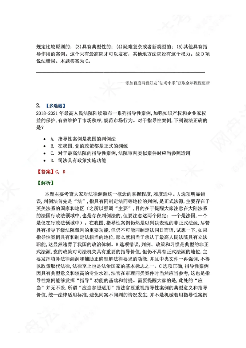 《04.法的渊源与分类答案_2026法考客观_众-H_2026法考系统强化（内部）合集_00.配套资料(含知识点汇总)_04.随堂练习（内部题）_07.理论法》第2页预览