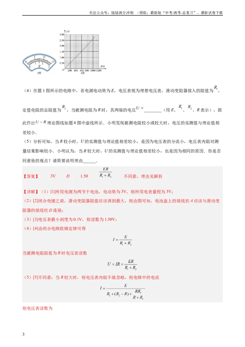 《专题78实验九：测量电阻丝电阻率（教师版）（全国通用）_04-物理-高考总复习_专项复习_2024年_十年（2014-2023）高考物理真题分项汇编（全国通用）》第3页预览