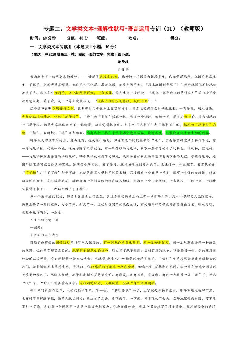 《专题二文学类文本+理解性默写+语言运用专训(02)(教师版)_二轮复习_2026年-语文二轮复习_42026年高考语文二轮复习滚动专题训练宝鉴(全国通用)》第1页预览
