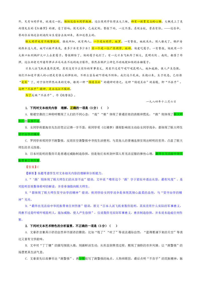 《专题二文学类文本+理解性默写+语言运用专训(02)(教师版)_二轮复习_2026年-语文二轮复习_42026年高考语文二轮复习滚动专题训练宝鉴(全国通用)》第2页预览