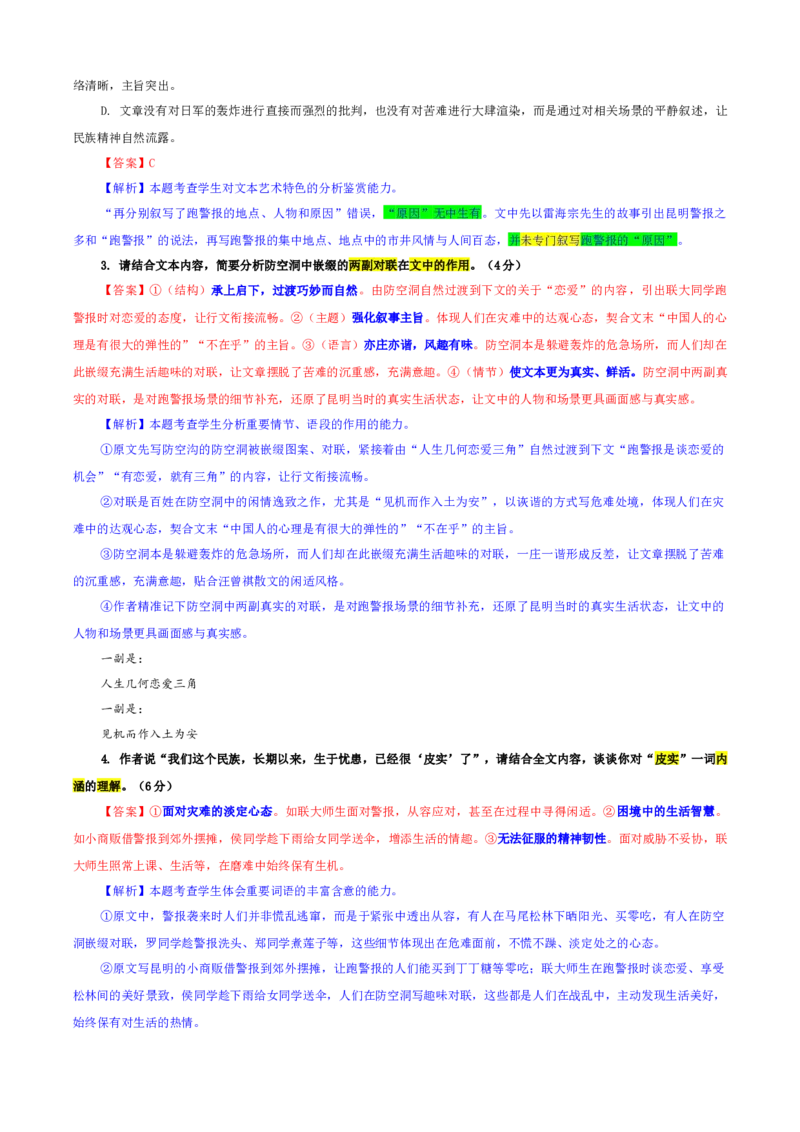 《专题二文学类文本+理解性默写+语言运用专训(02)(教师版)_二轮复习_2026年-语文二轮复习_42026年高考语文二轮复习滚动专题训练宝鉴(全国通用)》第3页预览
