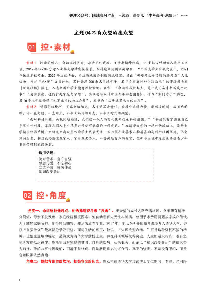 《主题04不负众望的庞众望_专项复习_2026年-语文专项复习_2026年高考语文之素材月月控-G392_资料》第1页预览