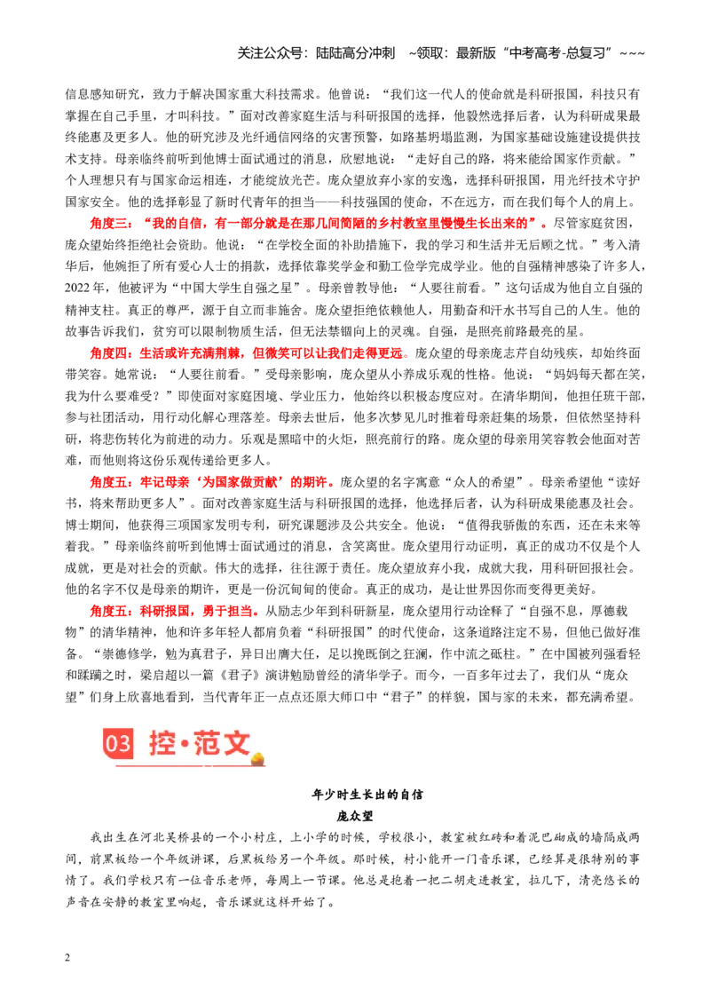 《主题04不负众望的庞众望_专项复习_2026年-语文专项复习_2026年高考语文之素材月月控-G392_资料》第2页预览