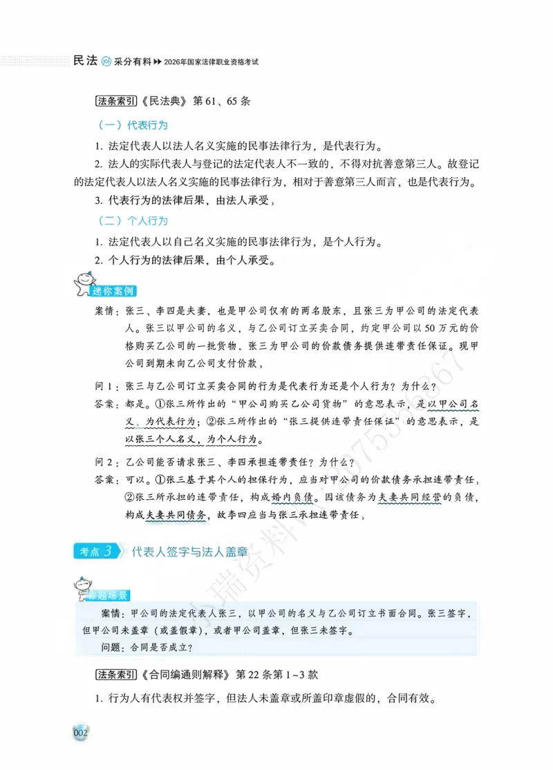 《过渡版民法采分有料张翔老师讲义_2026法考主观_HD_1026HD主观采分有料_26HD民法张翔采分有料_讲义》第10页预览