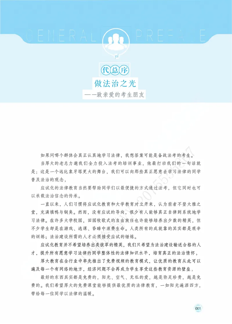 《过渡版民法采分有料张翔老师讲义_2026法考主观_HD_1026HD主观采分有料_26HD民法张翔采分有料_讲义》第2页预览
