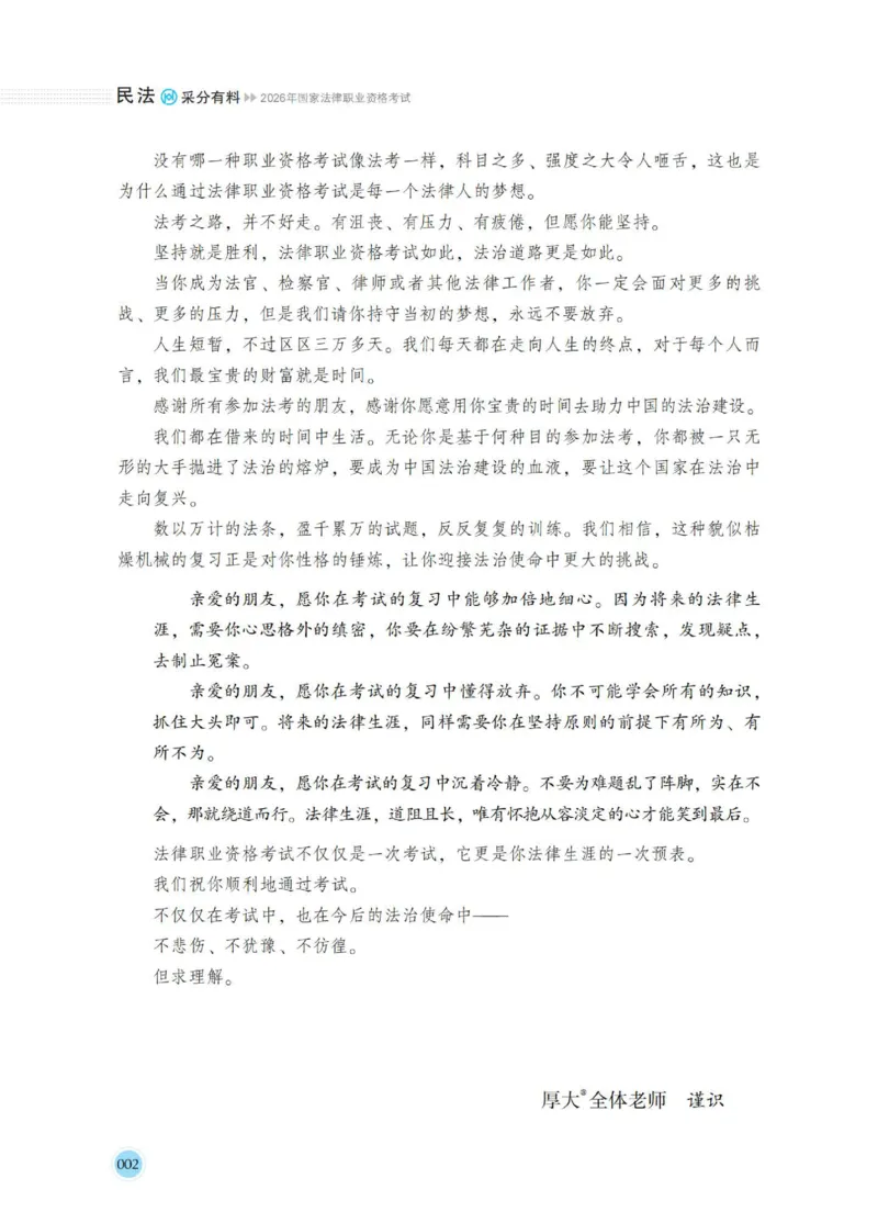 《过渡版民法采分有料张翔老师讲义_2026法考主观_HD_1026HD主观采分有料_26HD民法张翔采分有料_讲义》第3页预览
