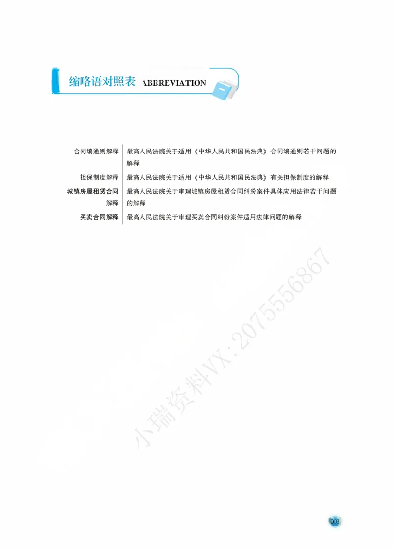 《过渡版民法采分有料张翔老师讲义_2026法考主观_HD_1026HD主观采分有料_26HD民法张翔采分有料_讲义》第4页预览