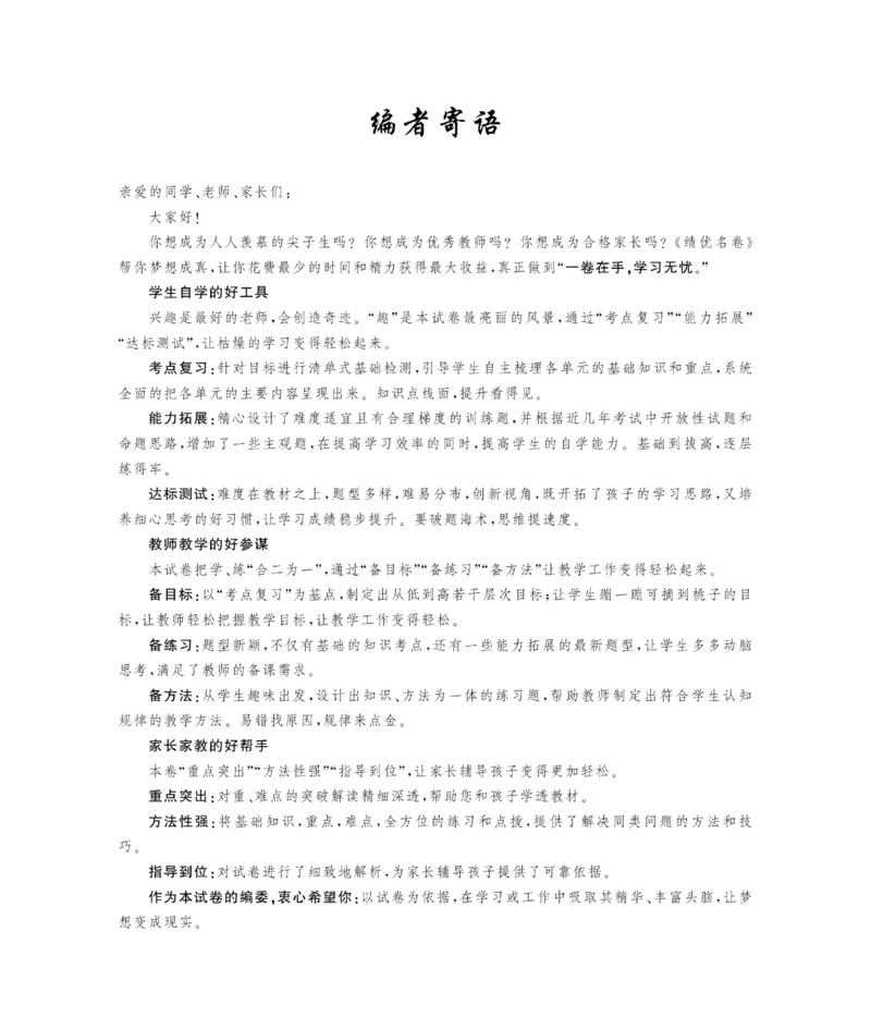 《6下语文绩优名卷_小学语文精品试卷合集（1-6年级下册）_《绩优名卷》》第1页预览