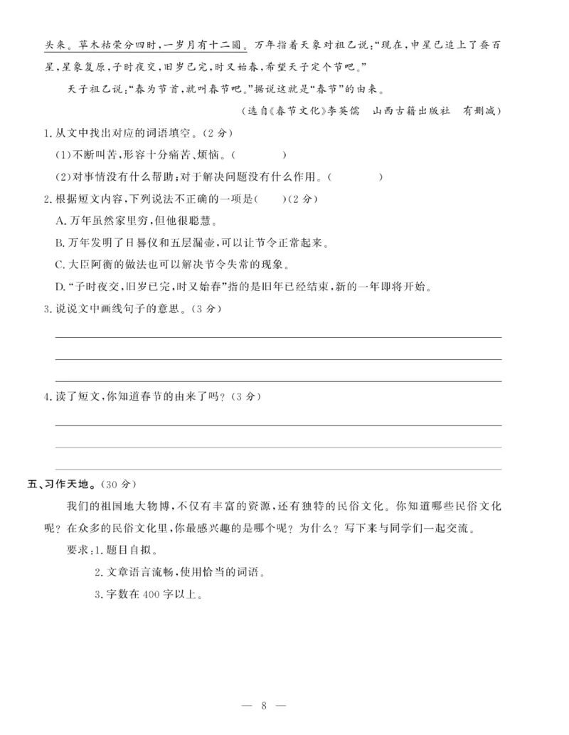 《6下语文绩优名卷_小学语文精品试卷合集（1-6年级下册）_《绩优名卷》》第10页预览
