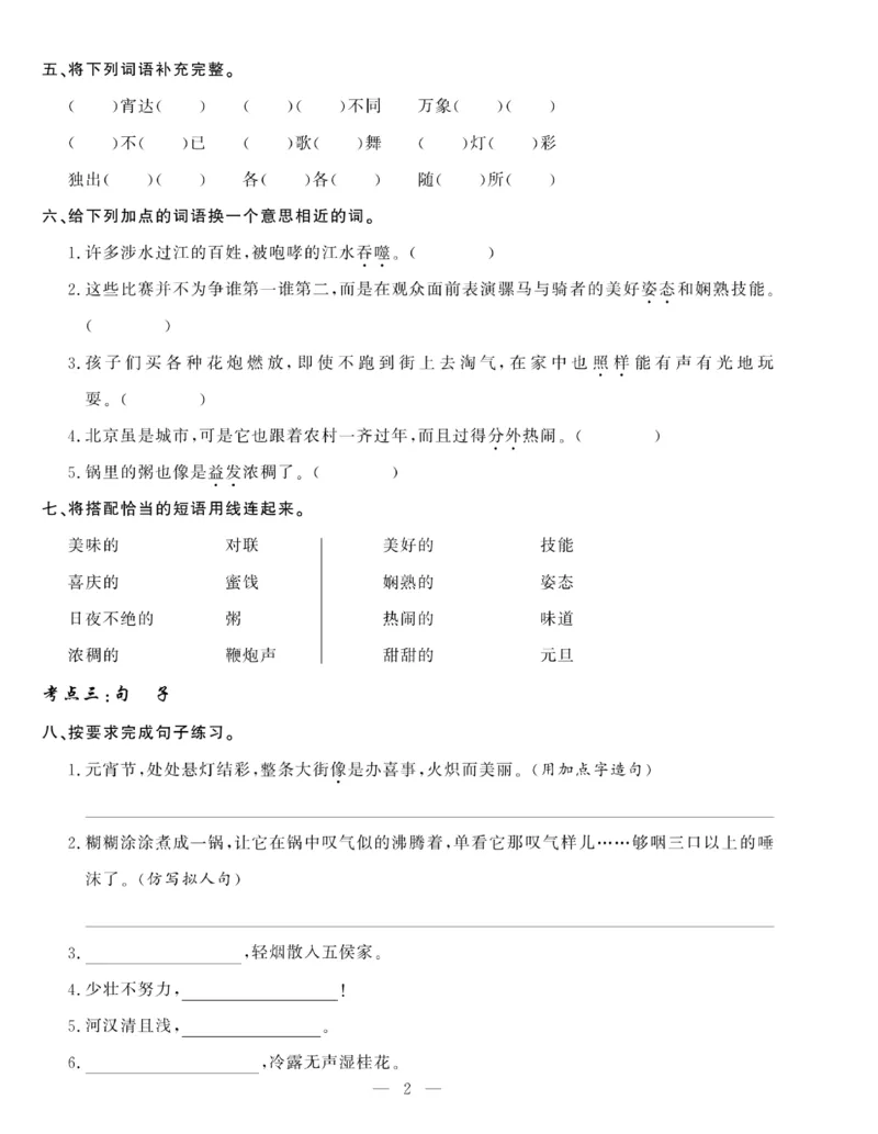 《6下语文绩优名卷_小学语文精品试卷合集（1-6年级下册）_《绩优名卷》》第4页预览
