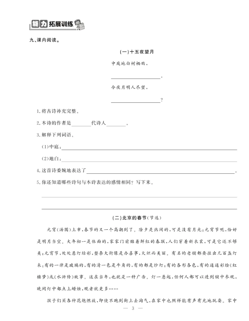 《6下语文绩优名卷_小学语文精品试卷合集（1-6年级下册）_《绩优名卷》》第5页预览