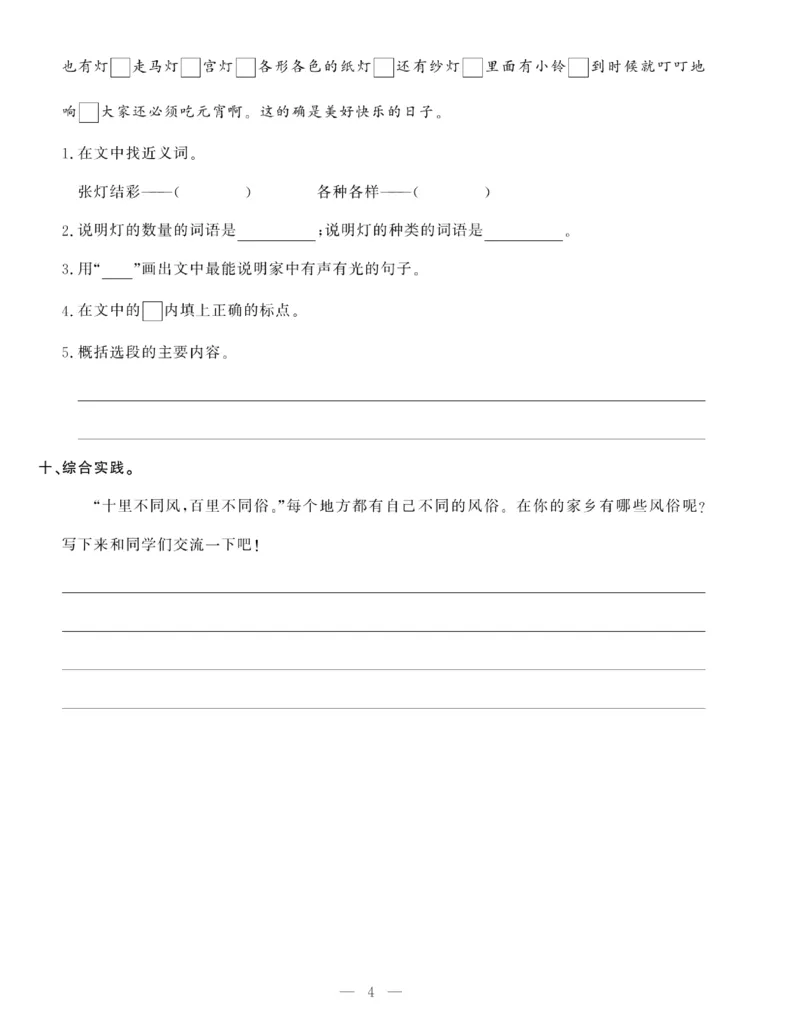 《6下语文绩优名卷_小学语文精品试卷合集（1-6年级下册）_《绩优名卷》》第6页预览