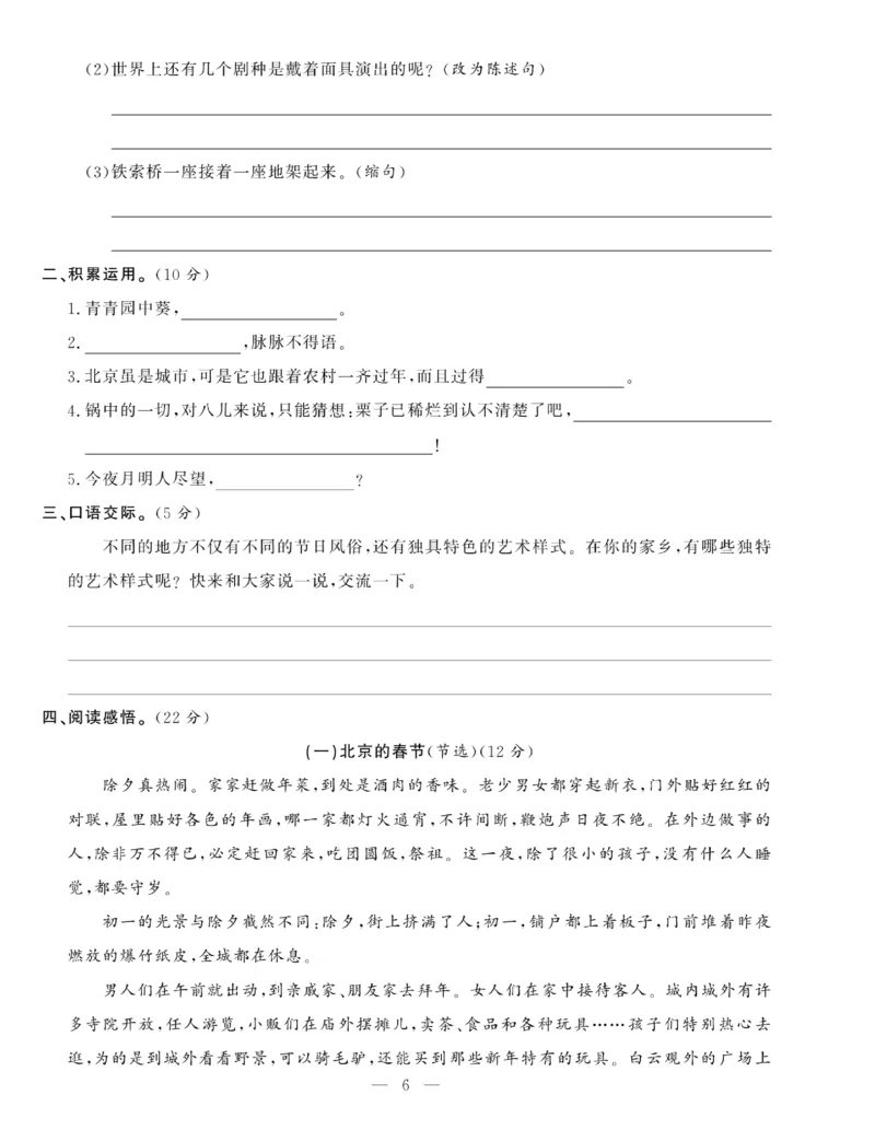 《6下语文绩优名卷_小学语文精品试卷合集（1-6年级下册）_《绩优名卷》》第8页预览
